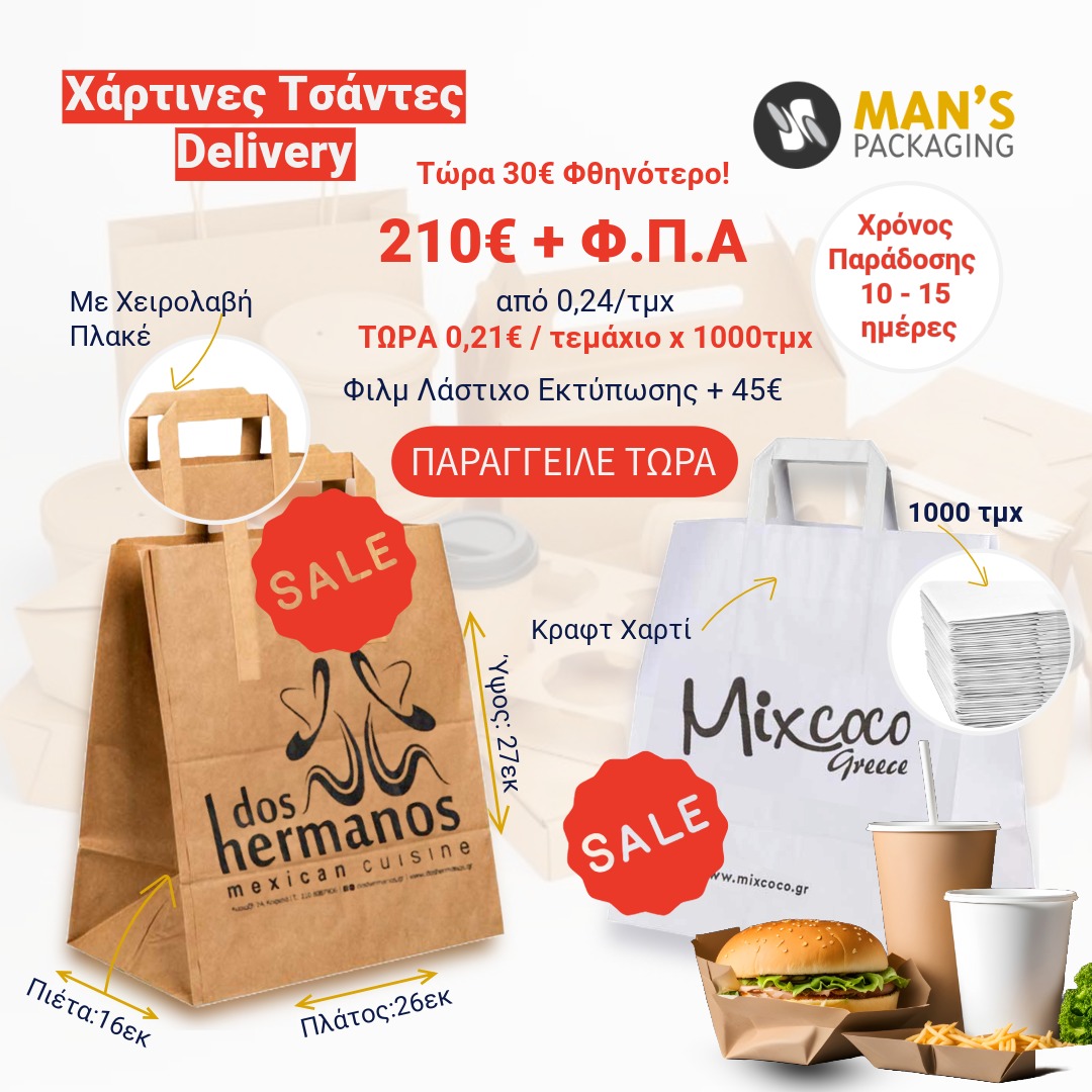 Χάρτινες τσάντες catering τώρα με 30€ έκπτωση.Χάρτινες Τσάντες για Delivery, Πακέτο, Catering Με Πλακέ Χεράκι Εκτυπωμένο Με το Λογότυπό Σας- sq