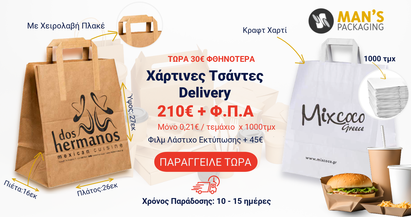Χάρτινες τσάντες catering τώρα με 30€ έκπτωση.Χάρτινες Τσάντες για Delivery, Πακέτο, Catering Με Πλακέ Χεράκι Εκτυπωμένο Με το Λογότυπό Σας- sq
